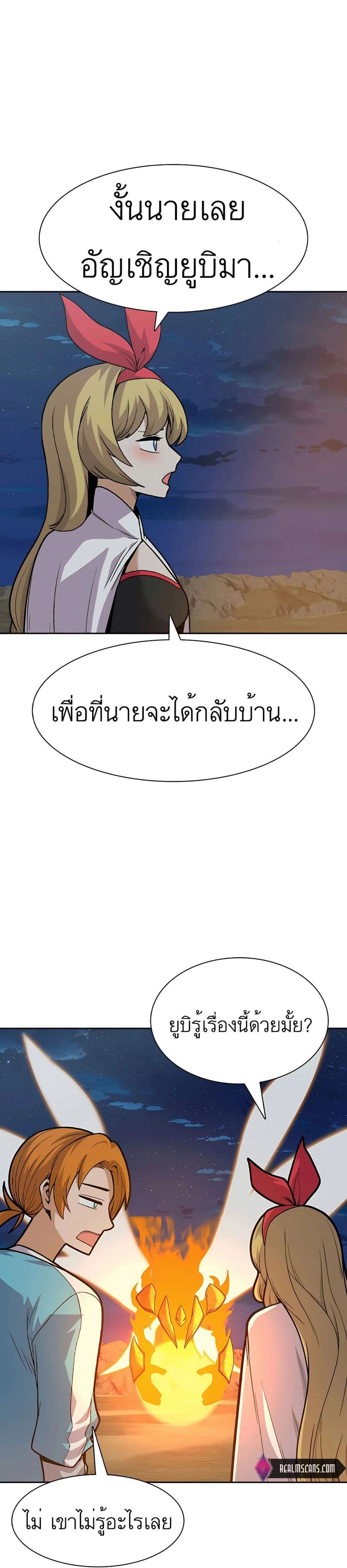 Raising Newbie Heroes In Another World ตอนที่ 20 (18)