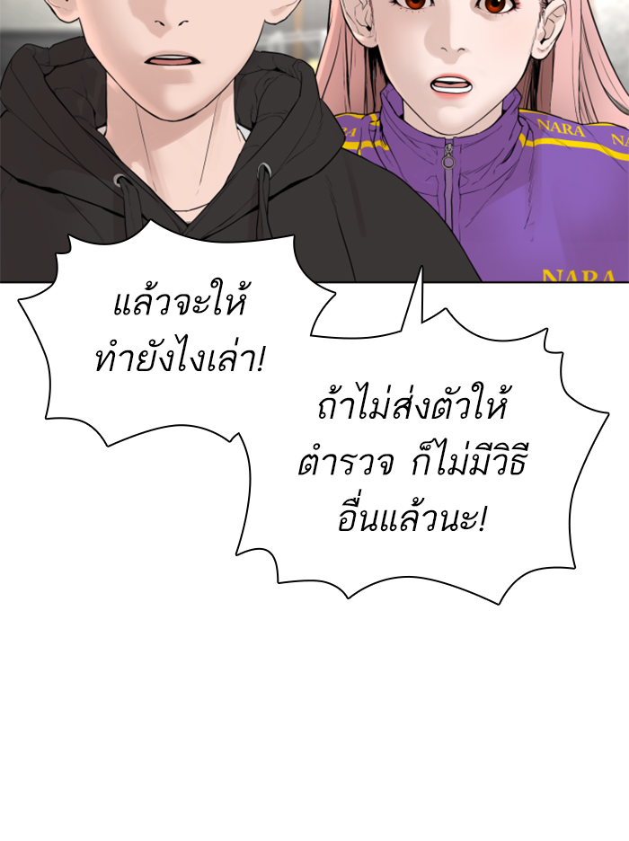 How to Fight ตอนที่140 (131)