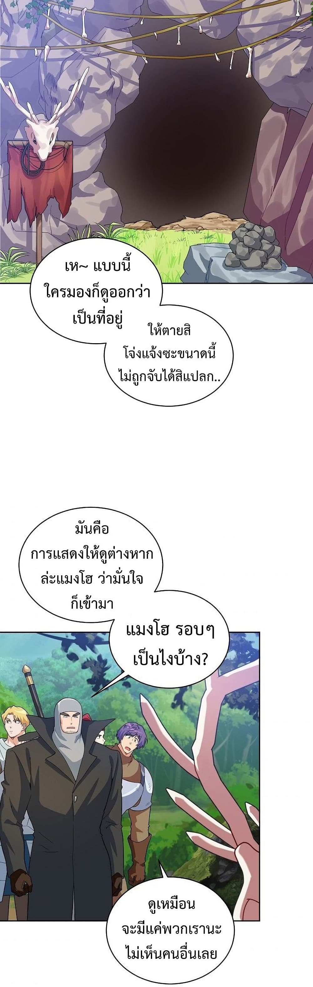 Eat and Go! ตอนที่ 30 (34)