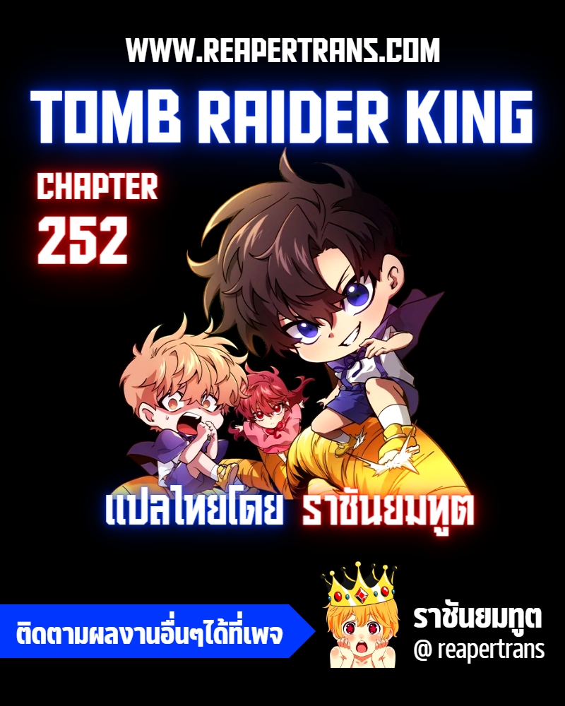 Tomb Raider King 252 01
