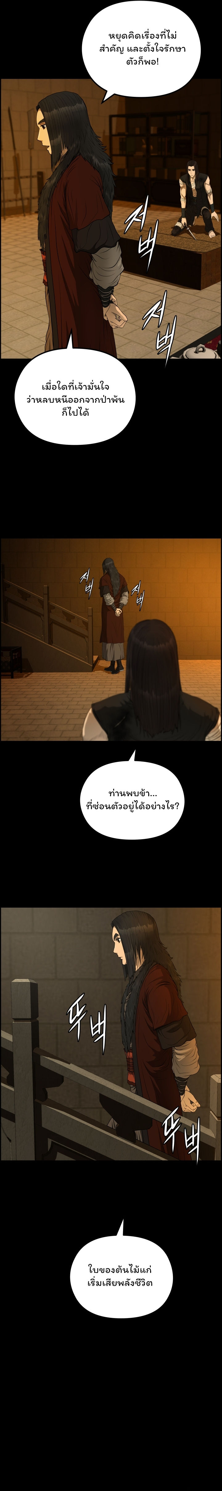 Blade of Winds and Thunders ตอนที่ 54 (10)