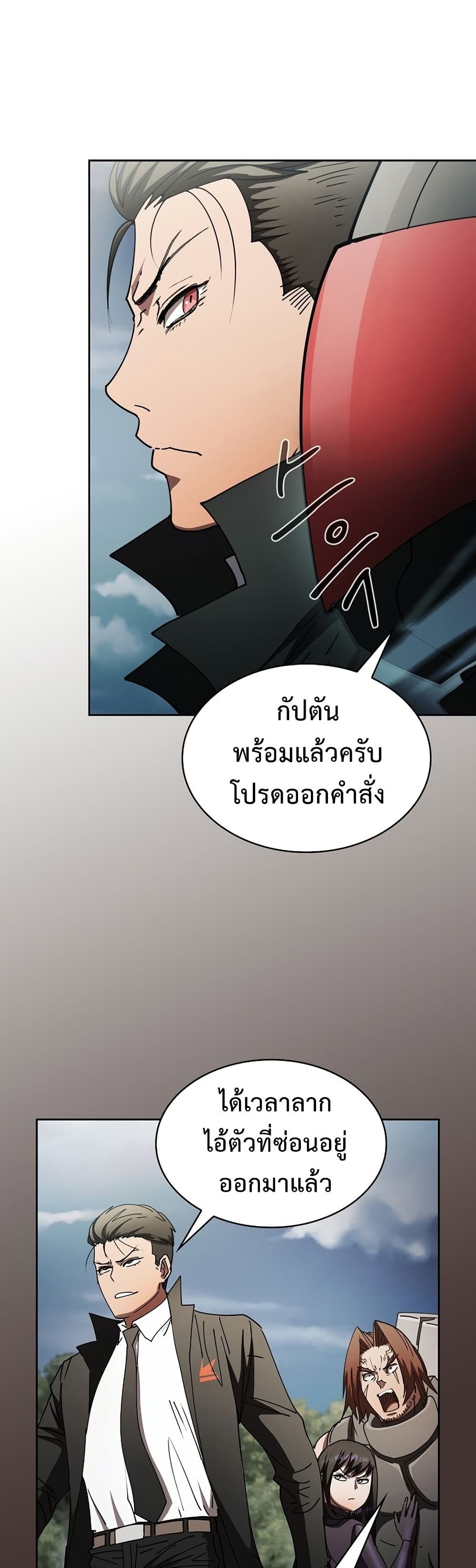 Is This Hunter for Real ตอนที่ 23 (16)