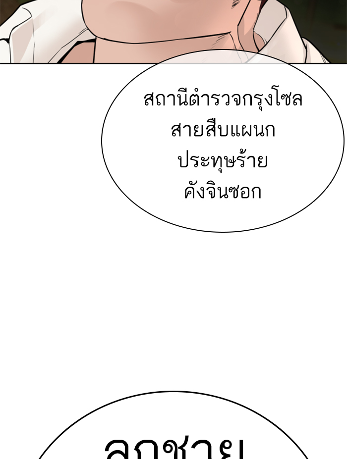 How to Fight ตอนที่137 (87)