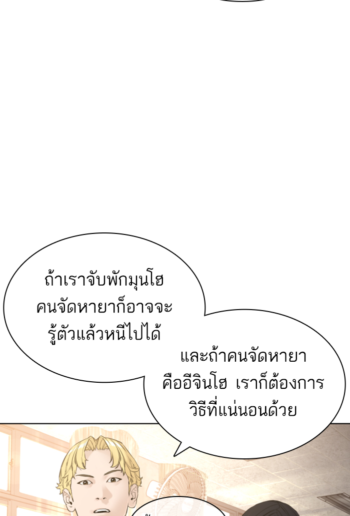 How to Fight ตอนที่141 (94)