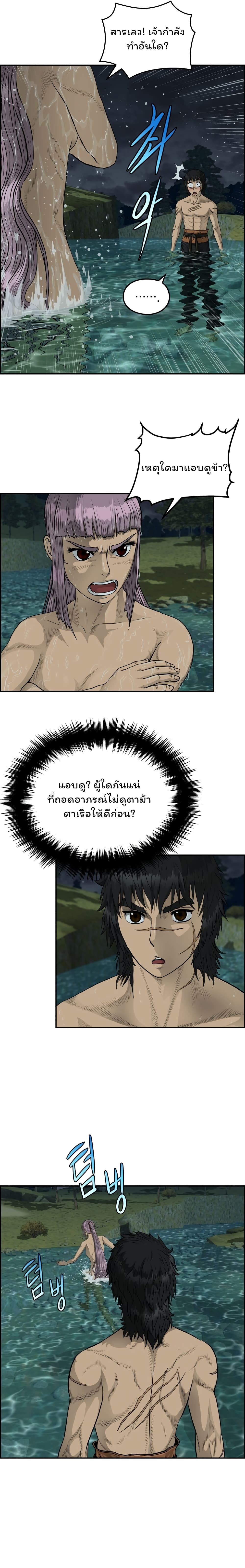 Blade of Winds and Thunders ตอนที่ 38 (14)