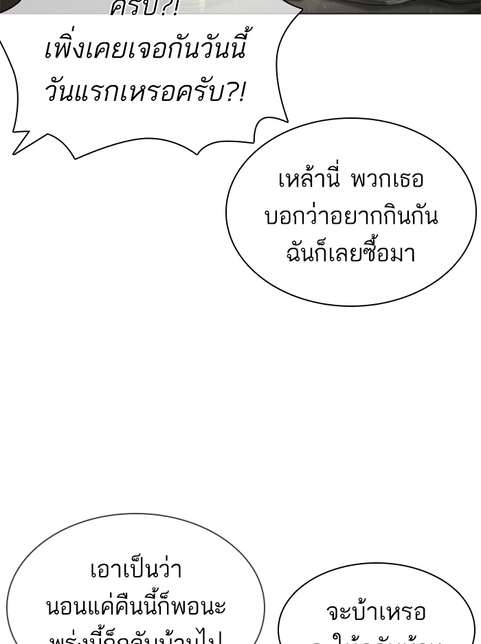 How to Fight ตอนที่142 (101)