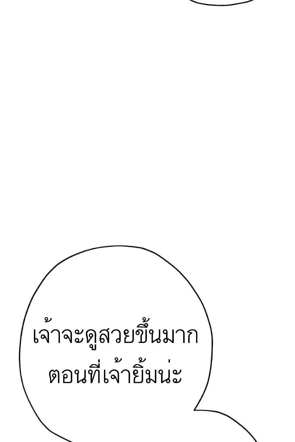 The Story of a Low Rank Soldier Becoming a Monarch ตอนที่ 57 (63)