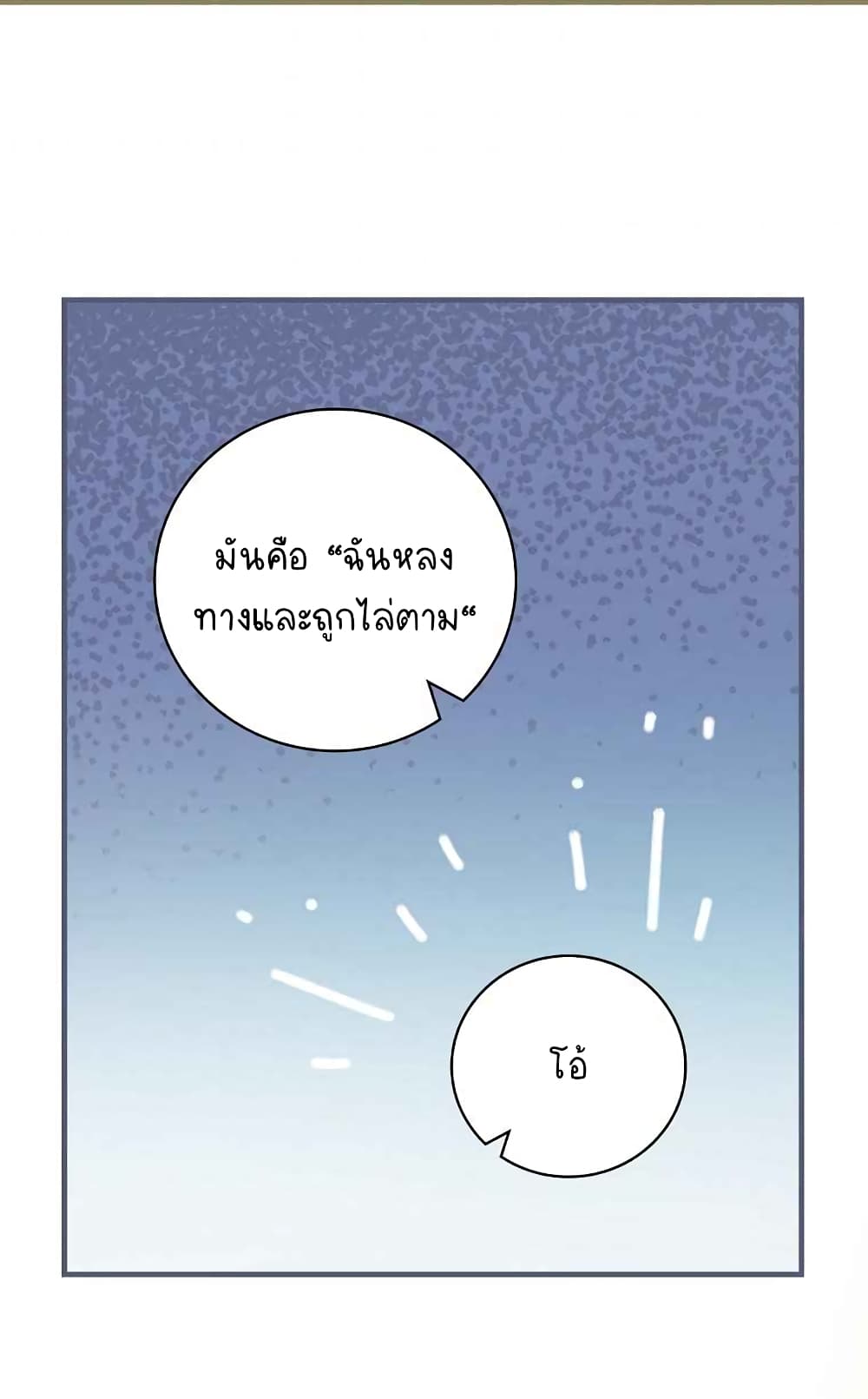 Raga of Withered Branches ตอนที่ 19 (31)