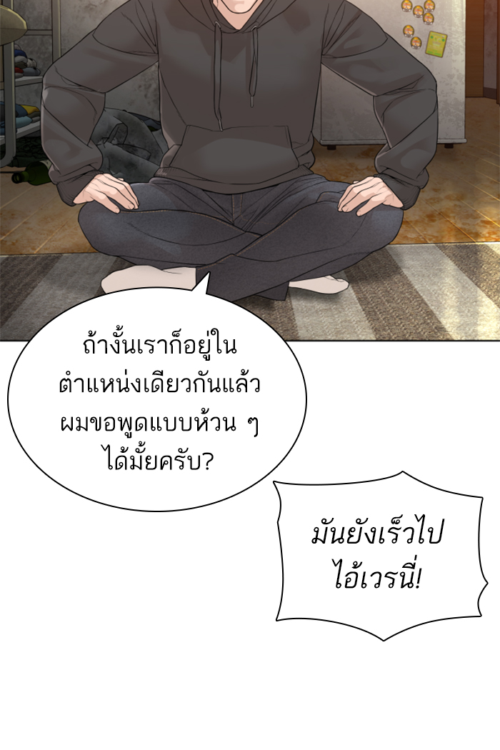 How to Fight ตอนที่141 (51)
