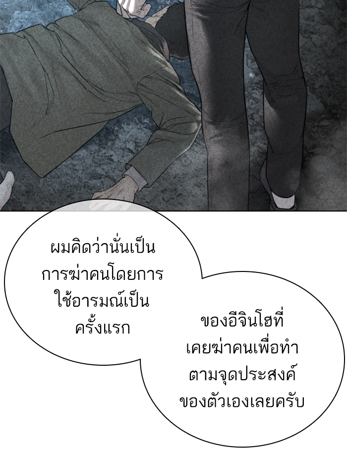 How to Fight ตอนที่138 (115)