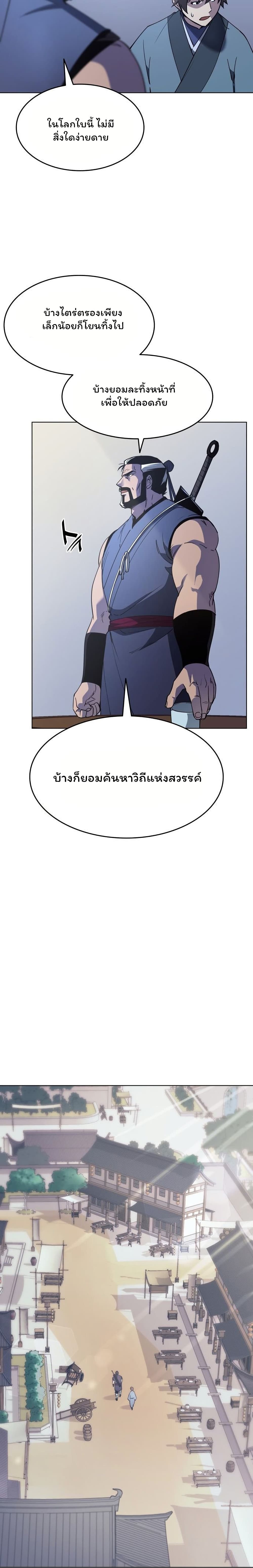 Tale of a Scribe Who Retires to the Countryside ตอนที่ 12 (8)