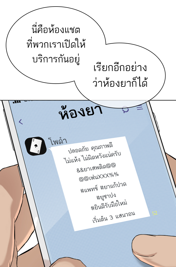 How to Fight ตอนที่141 (56)