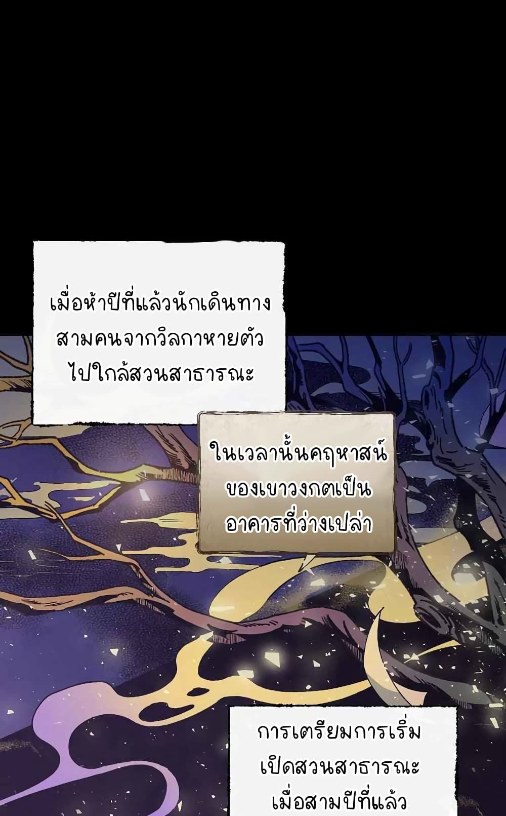 Raga of Withered Branches ตอนที่ 19 (2)