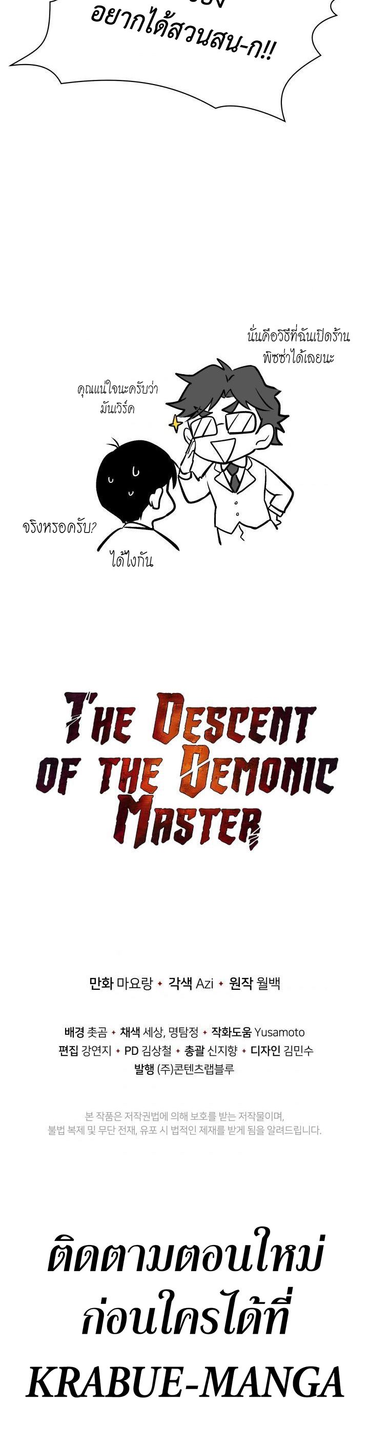 Descent-of-the-Demon-Master--99-36.jpg