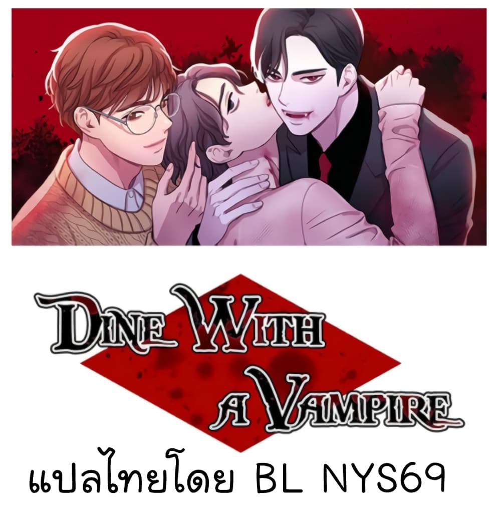 Dine-With-a-Vampire--1-1.jpg
