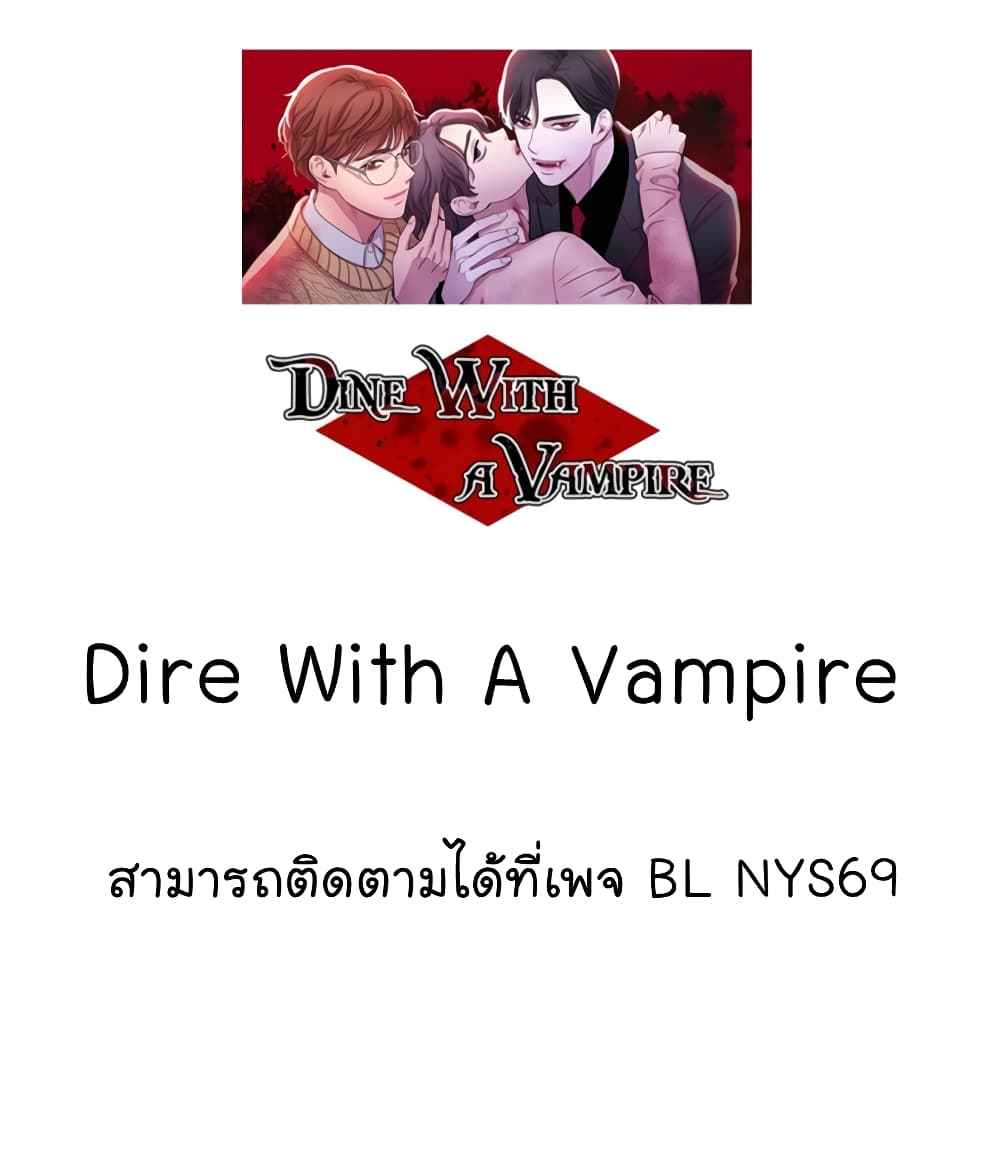 Dine-With-a-Vampire--1-57.jpg