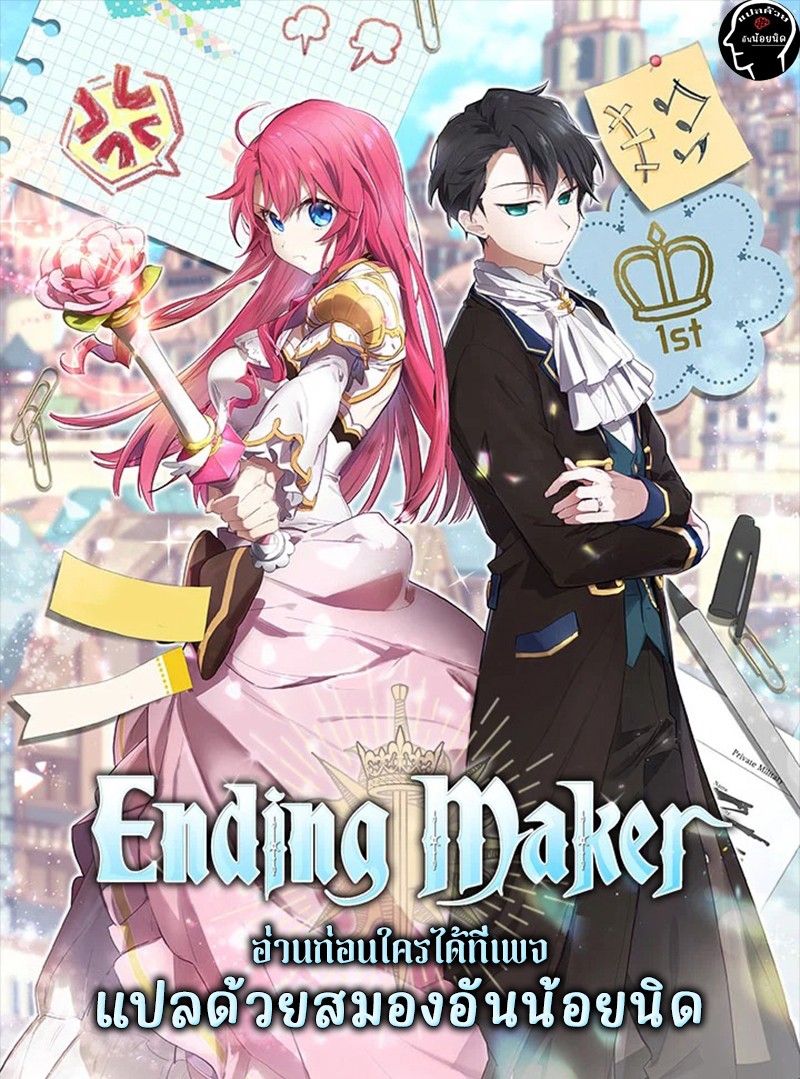 Ending-Maker-10-1.jpg