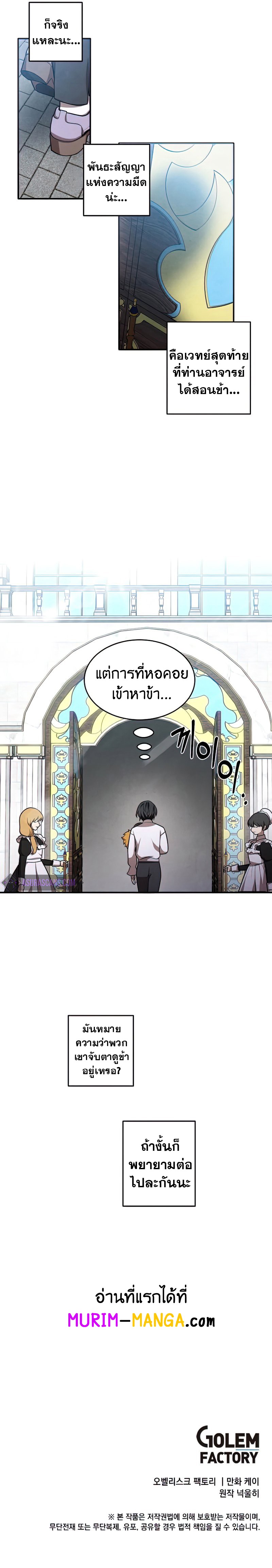 Legendary Youngest Son of the Marquis House ตอนที่ 49 - Manhwa Thailand