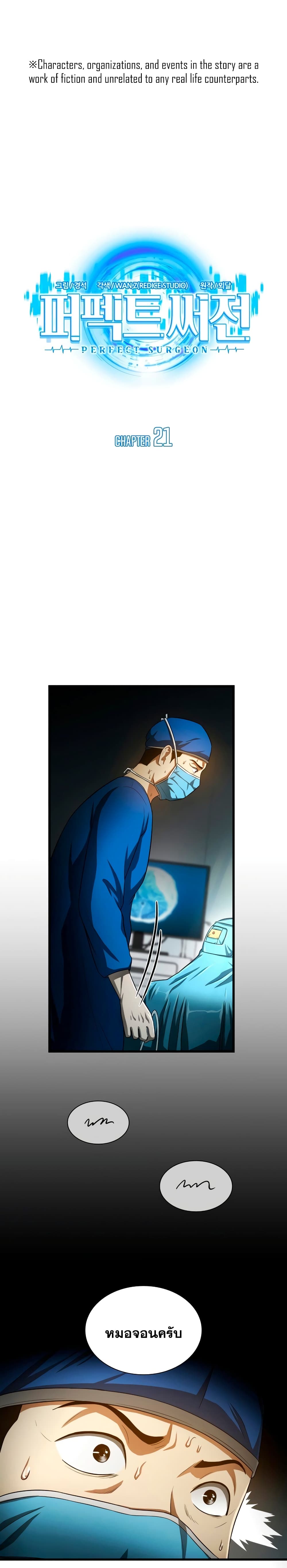 Perfect-Surgeon--21-2.jpg