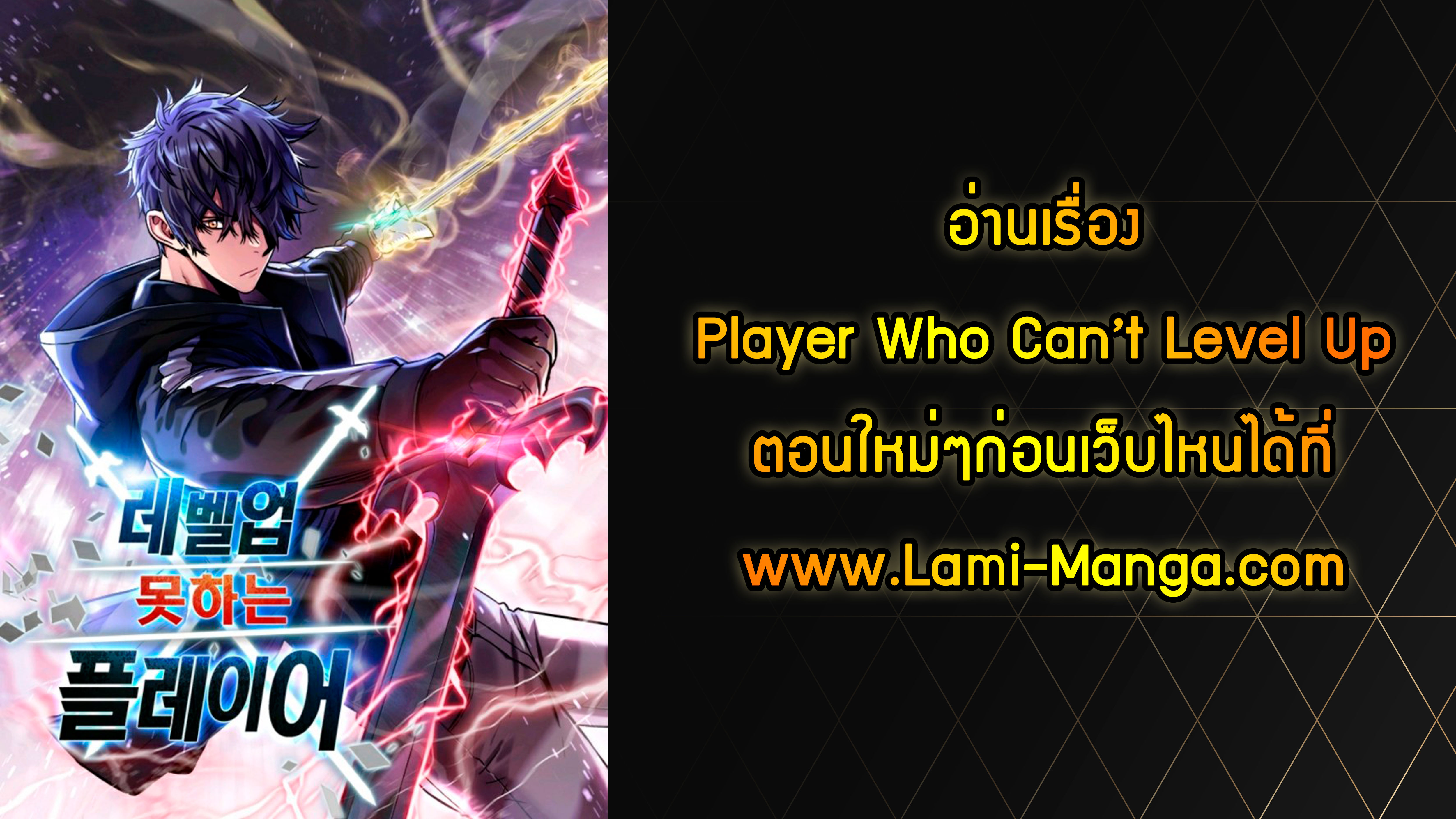 Player-Who-Cant-Level-Up--77-11.jpg