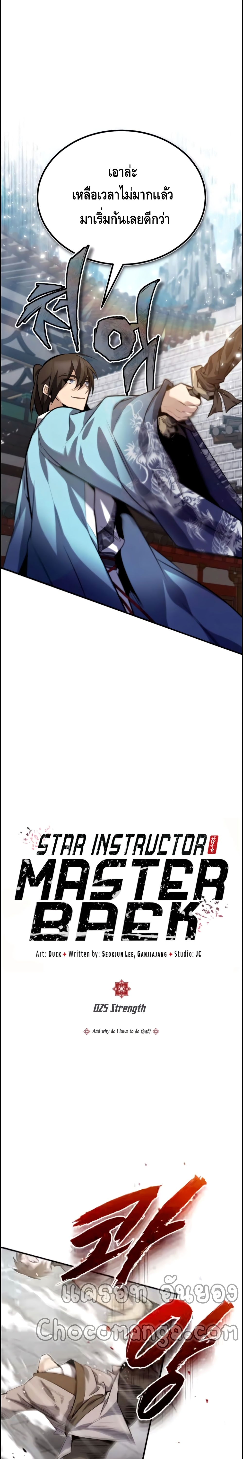 Star-Instructor-Master-Baek-25-2.jpg