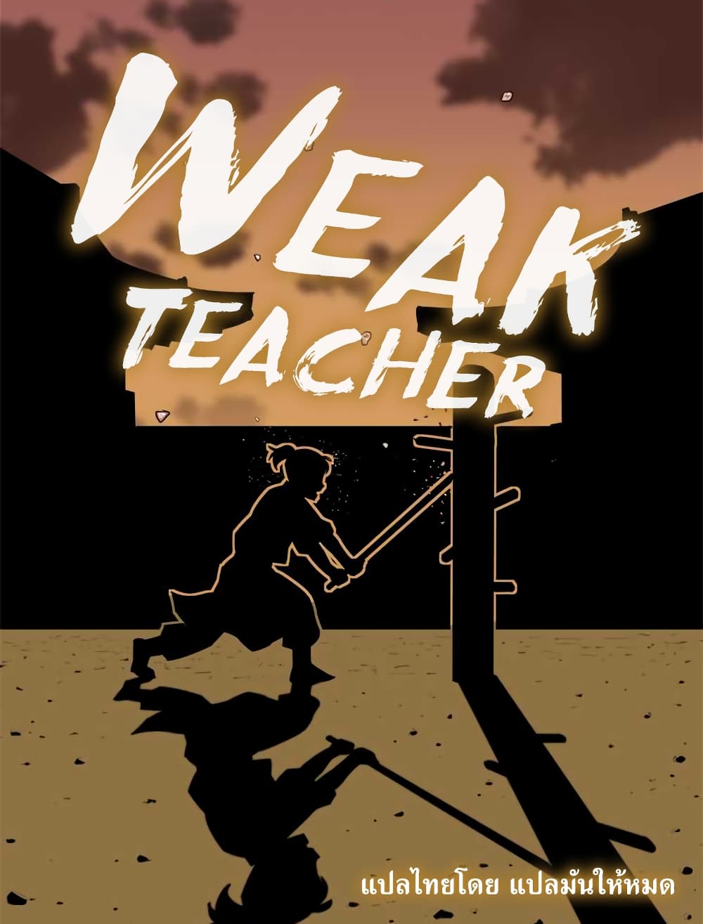 Weak-Teacher--2-2.jpg