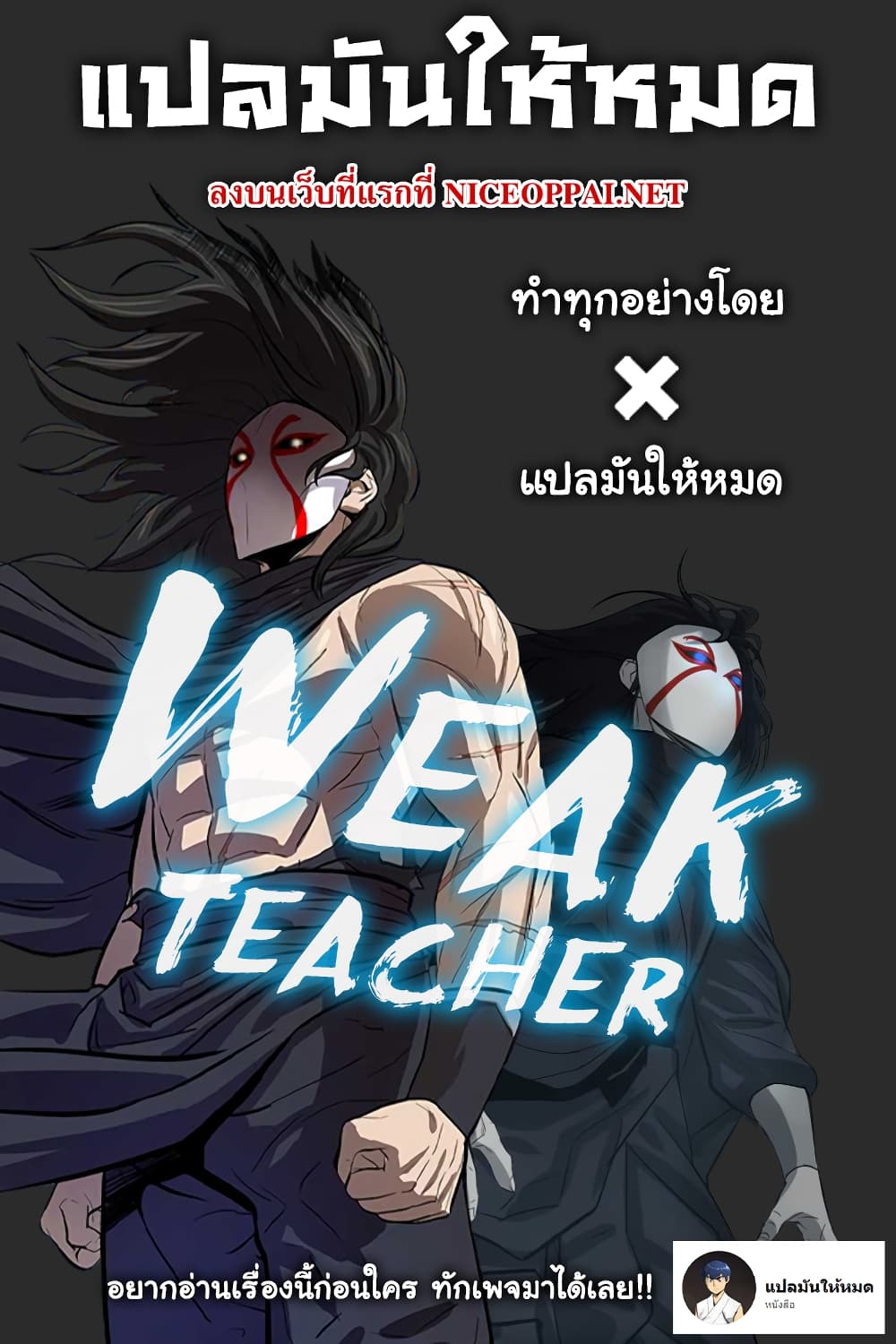 Weak-Teacher--2-20.jpg