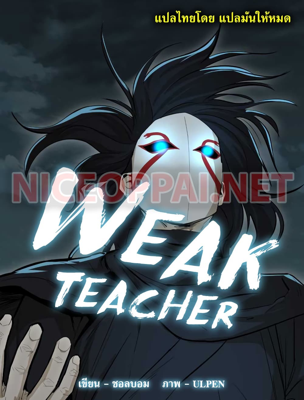 Weak-Teacher--4-1.jpg