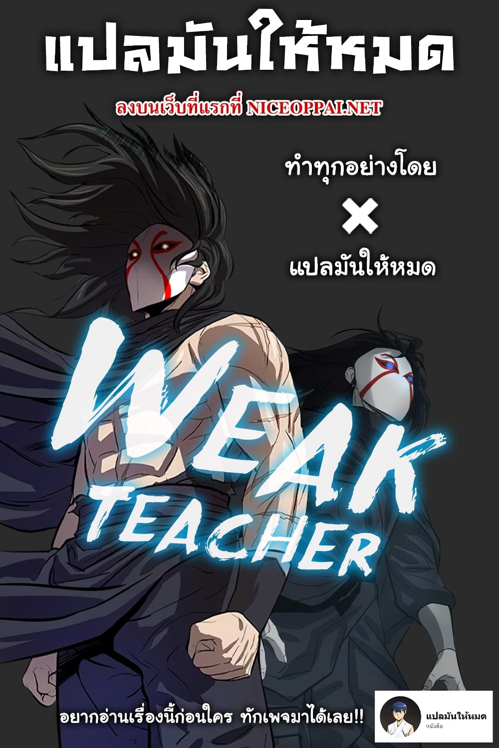 Weak-Teacher--4-21.jpg