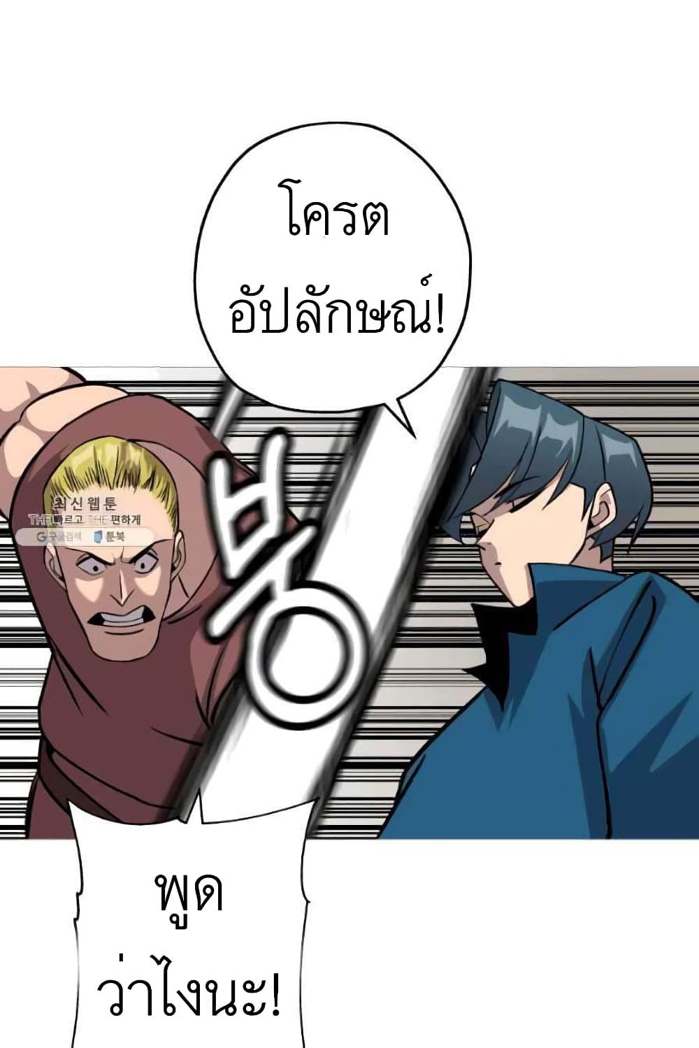 The Story of a Low Rank Soldier Becoming a Monarch ตอนที่ 53 (86)