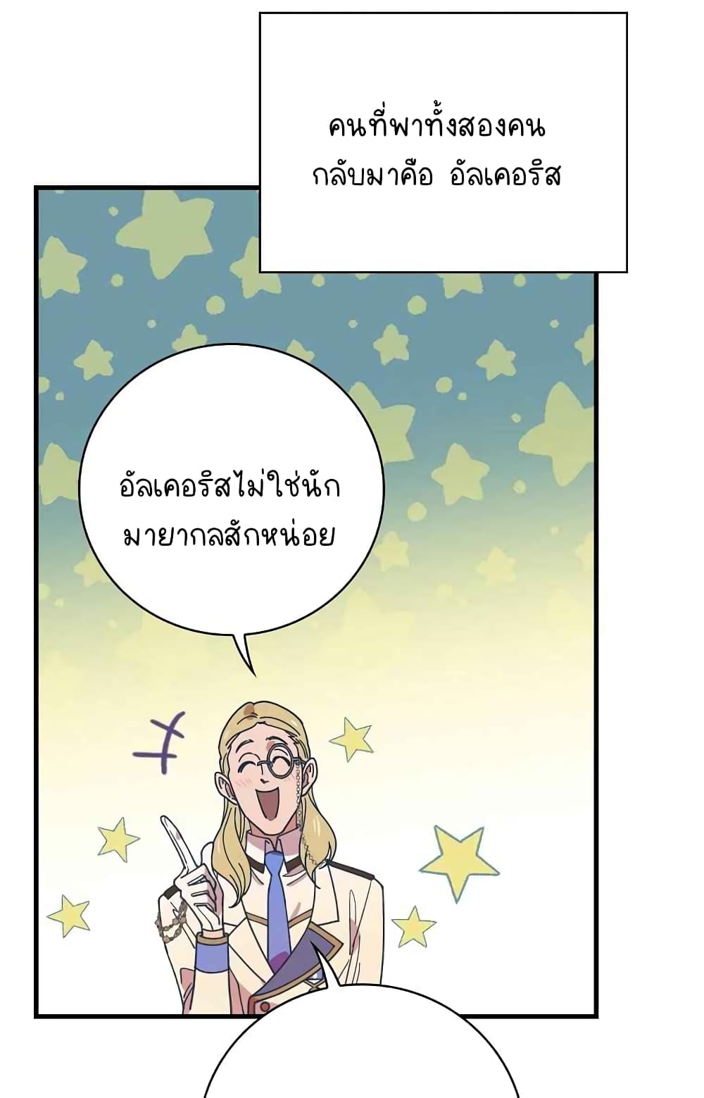 Raga of Withered Branches ตอนที่ 19 (57)