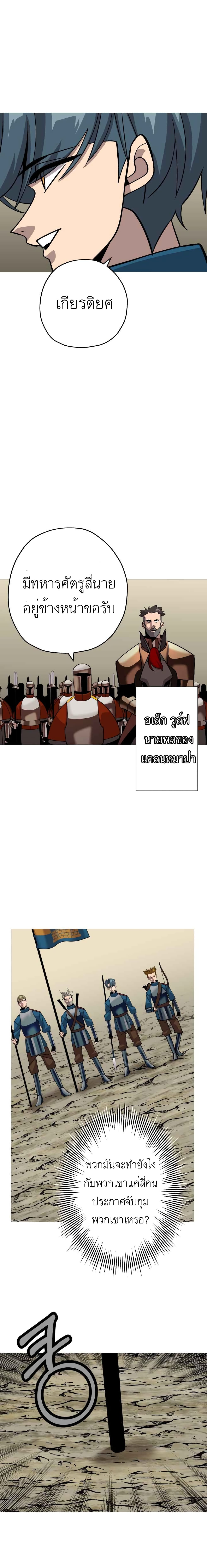 The Story of a Low Rank Soldier Becoming a Monarch ตอนที่ 44 (19)