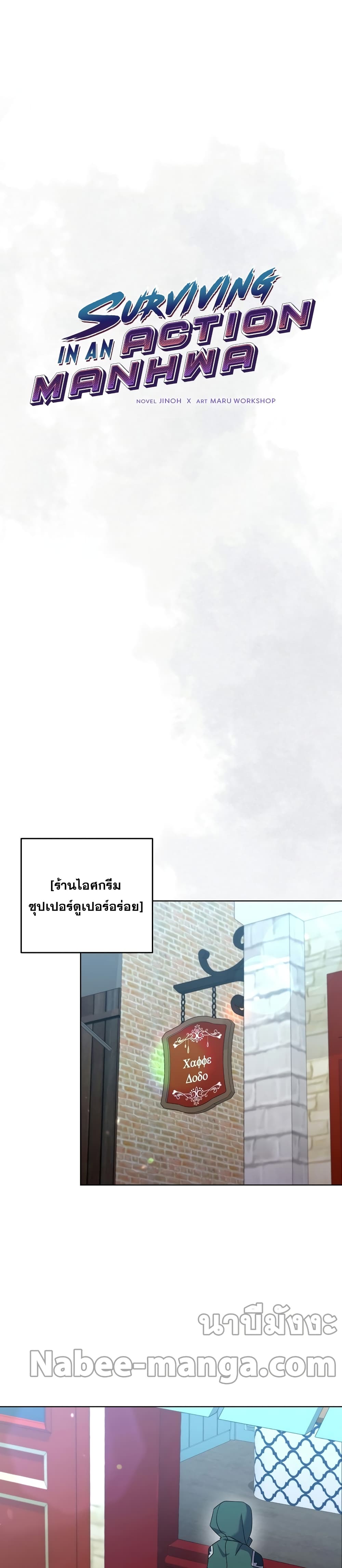 Surviving in an Action Manhwa 25 (18)