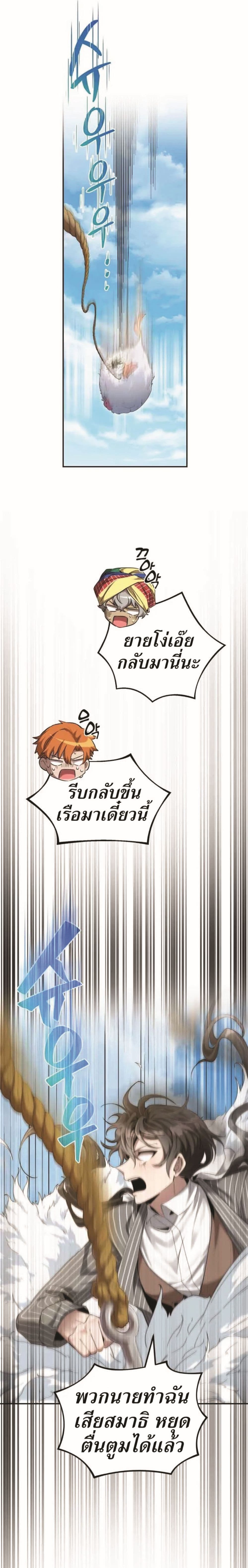 How to Live at the Max Level ตอนที่ 20 (20)