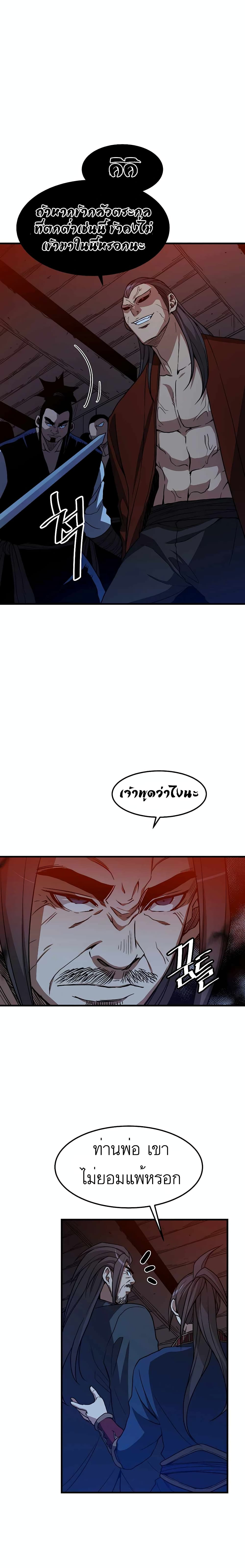 I Am Possessed by the Sword God ตอนที่ 23 (2)