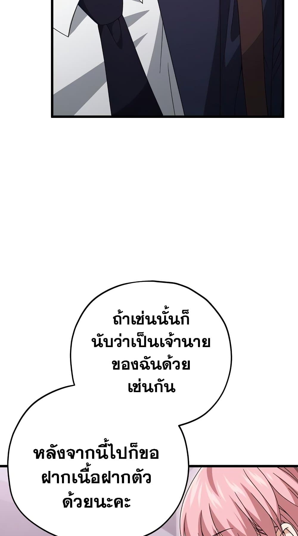 My Dad Is Too Strong ตอนที่ 127 (37)