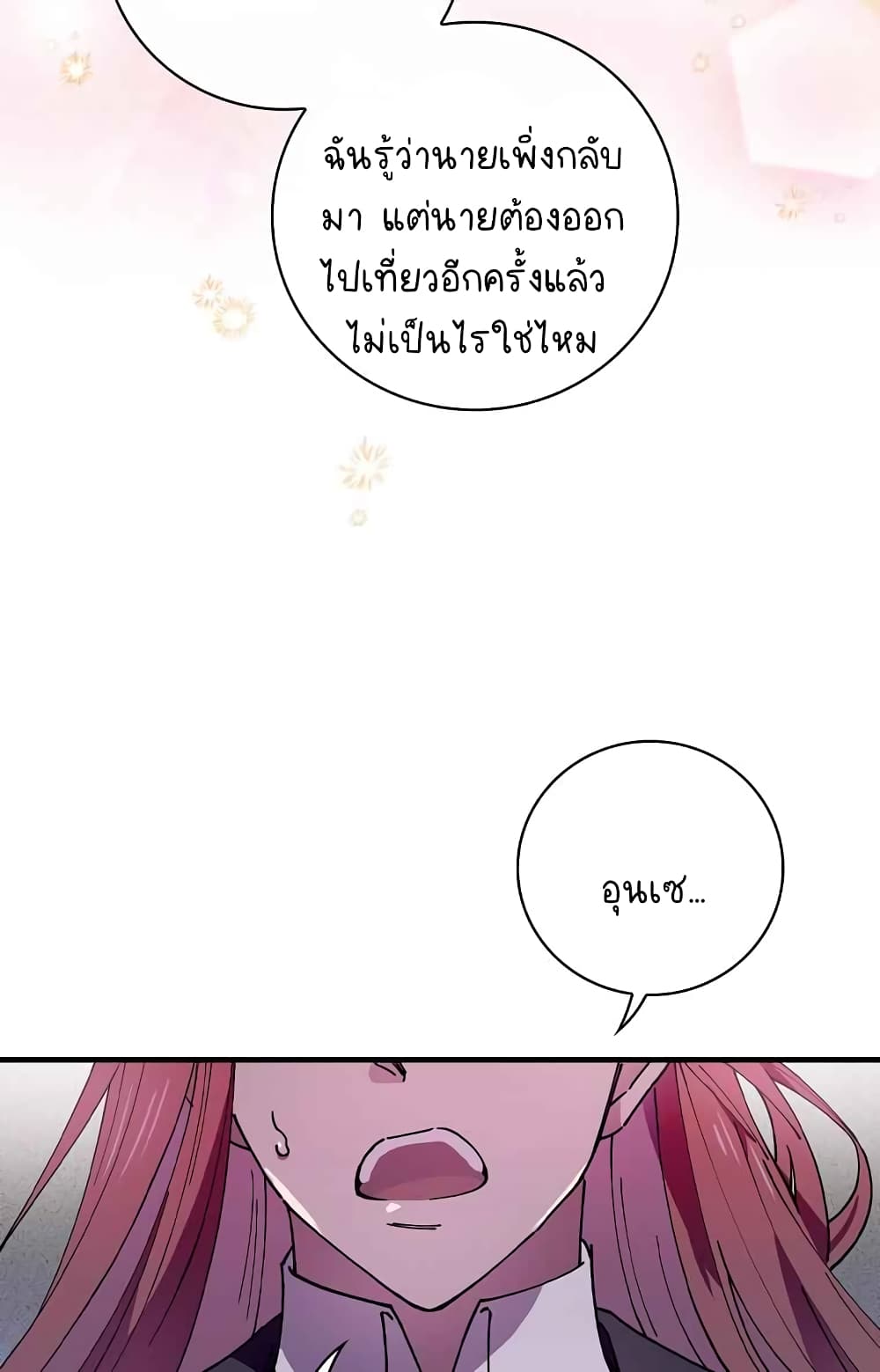 Raga of Withered Branches ตอนที่ 19 (74)