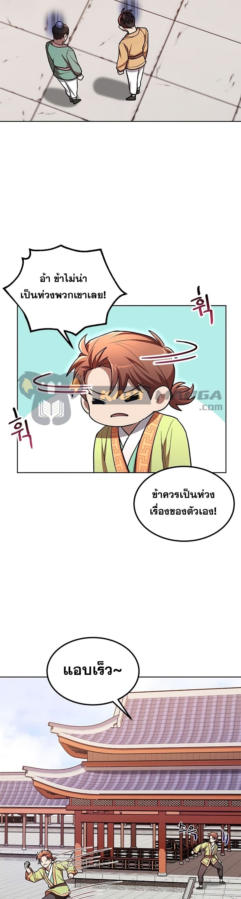 Youngest Son of the NamGung Clan ตอนที่ 10 (38)
