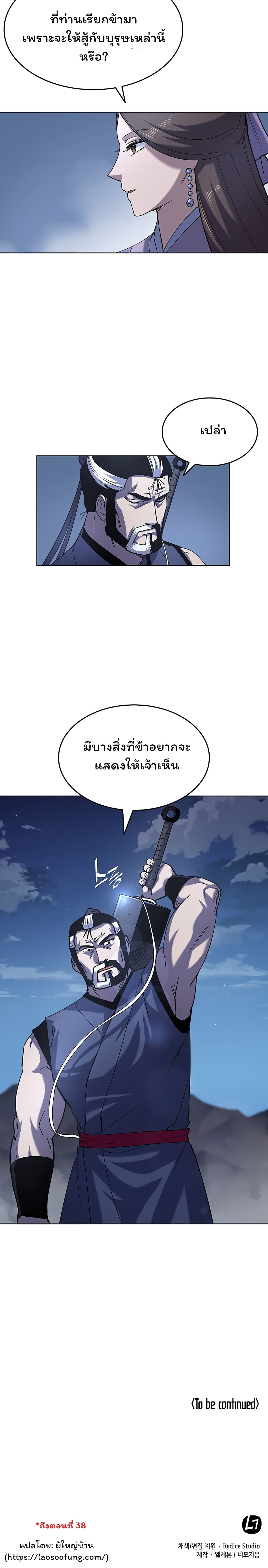 Tale of a Scribe Who Retires to the Countryside ตอนที่ 21 (24)