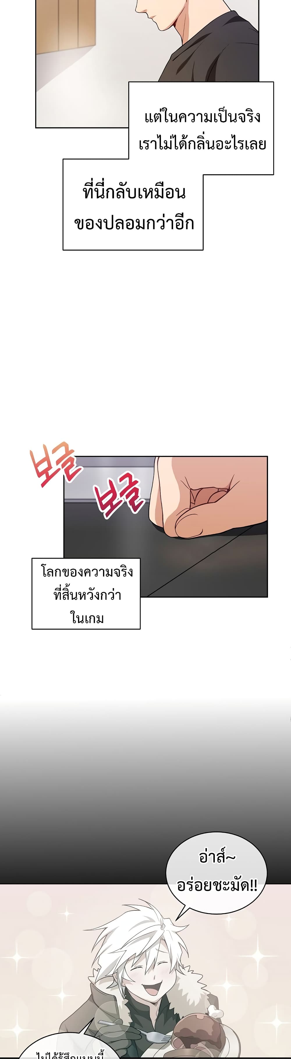 Eat and Go! ตอนที่ 23 (8)
