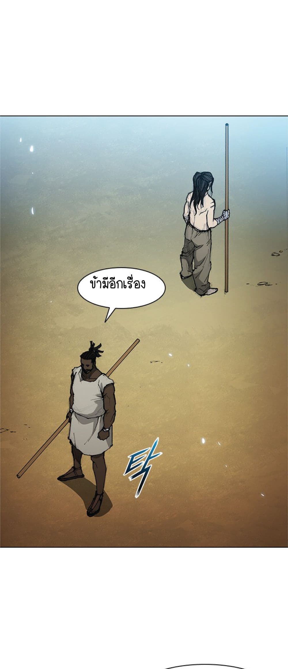 The Long Way of the Warrior ตอนที่ 31 (31)