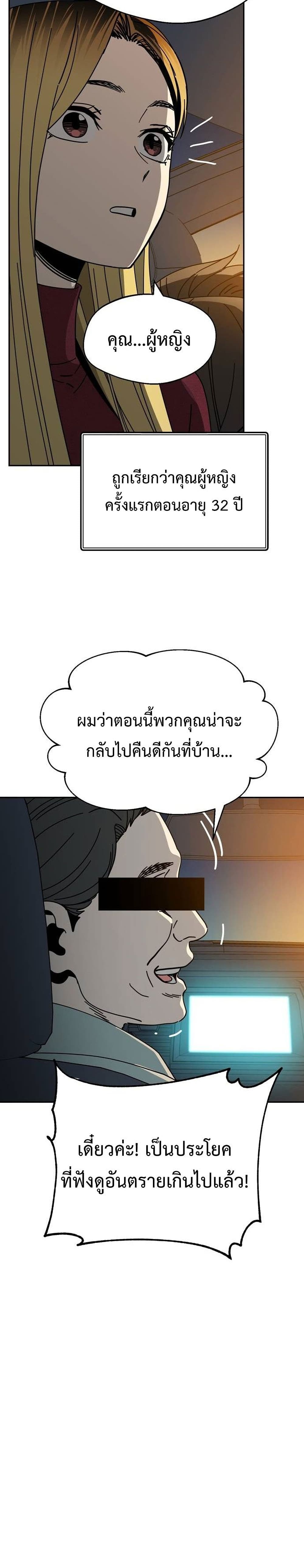 Match Made in Heaven by chance ตอนที่ 35 (28)