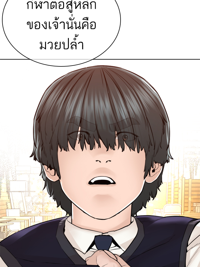 How to Fight ตอนที่138 (30)