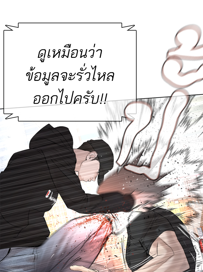 How to Fight ตอนที่140 (105)