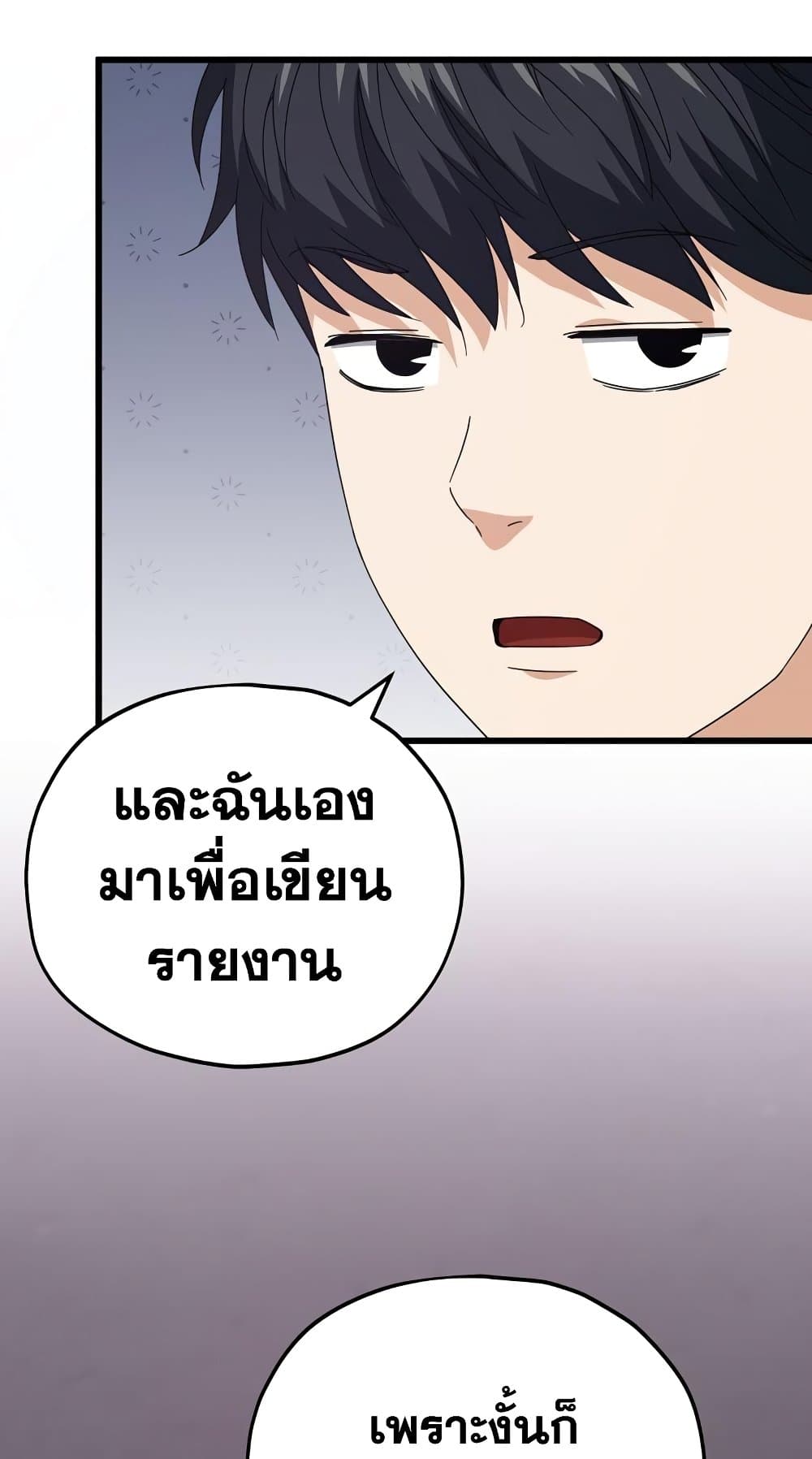My Dad Is Too Strong ตอนที่ 127 (14)