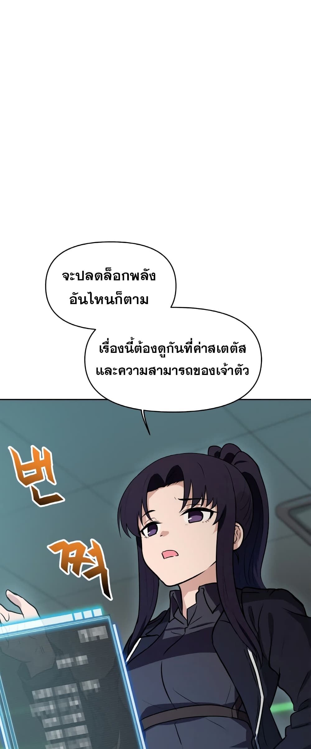 My Luck is Max Level ตอนที่ 14 (36)
