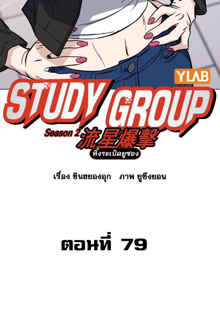 study group à¸•à¸­à¸™à¸—à¸µà¹ˆ 198 (9)