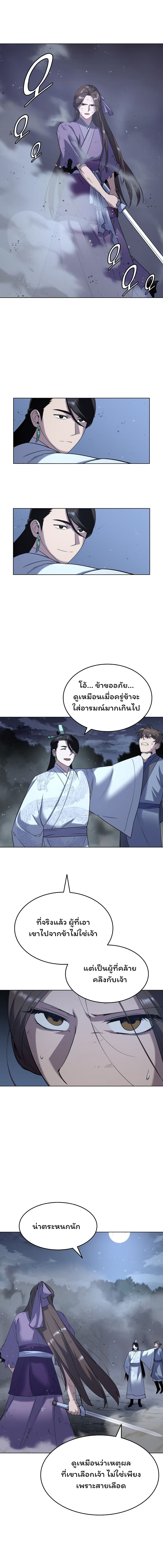 Tale of a Scribe Who Retires to the Countryside ตอนที่ 24 (17)