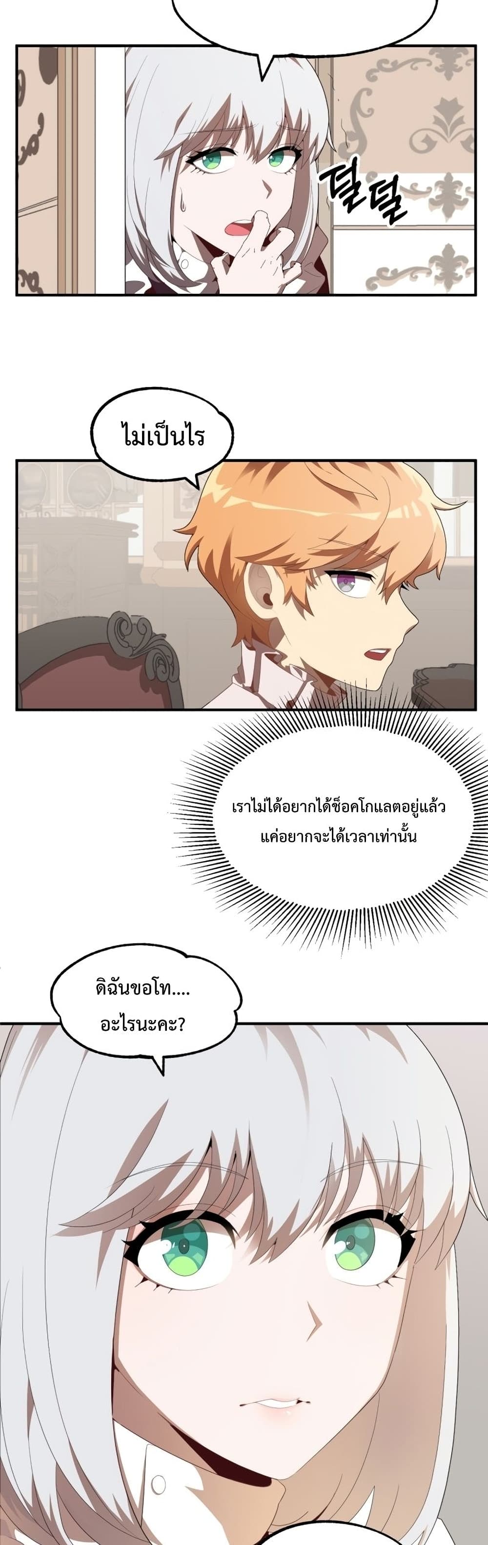 Youngest Scion of the Mages ตอนที่ 2 (41)