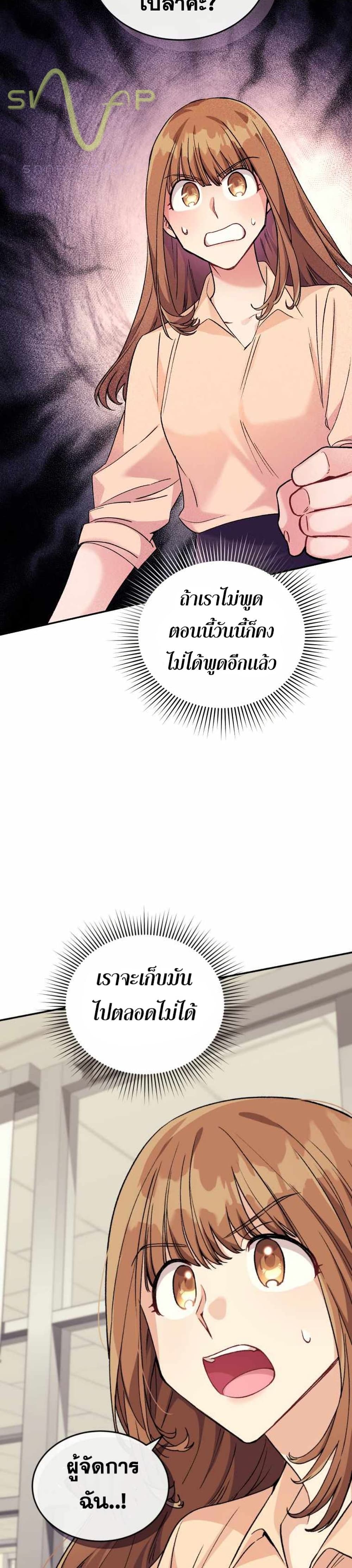 I Stole the Number One Ranker’s Soul ตอนที่ 4 (37)
